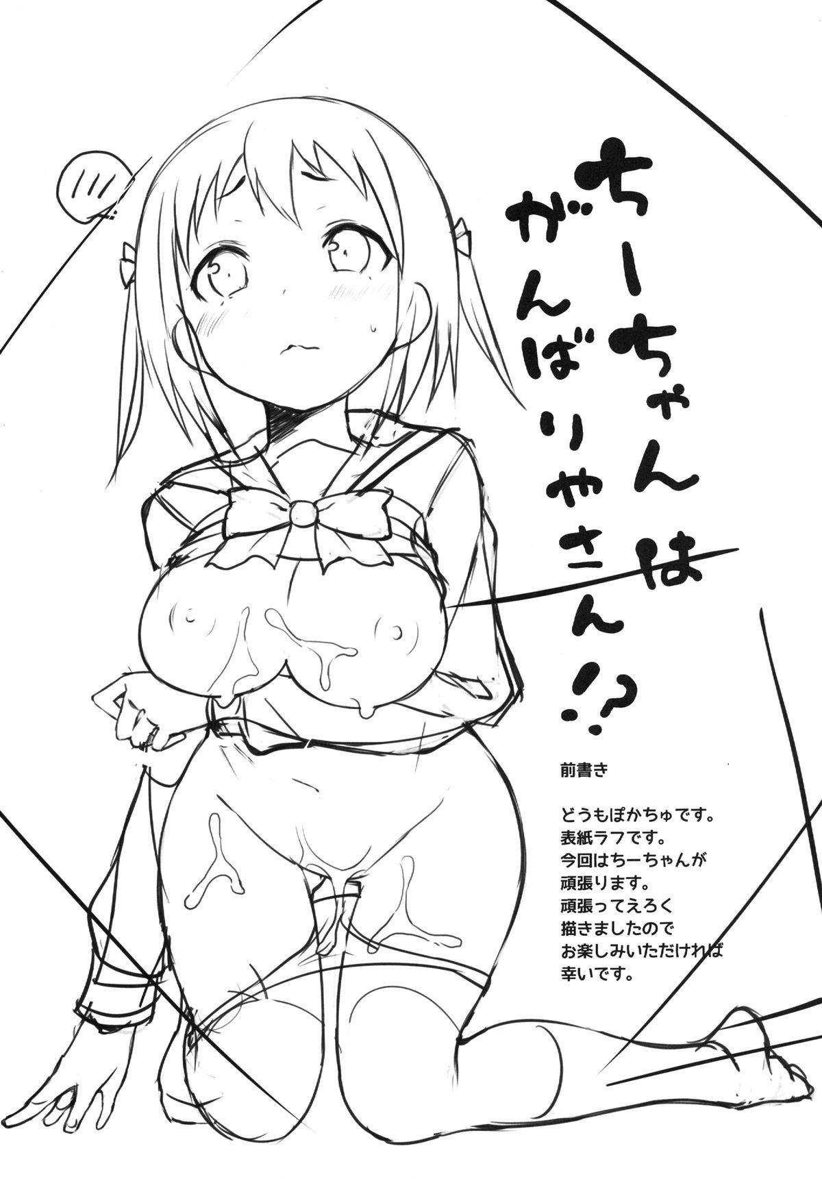 Panocha Chi-chan wa Ganbariyasan!? - Hataraku maou-sama Big breasts - Page 3