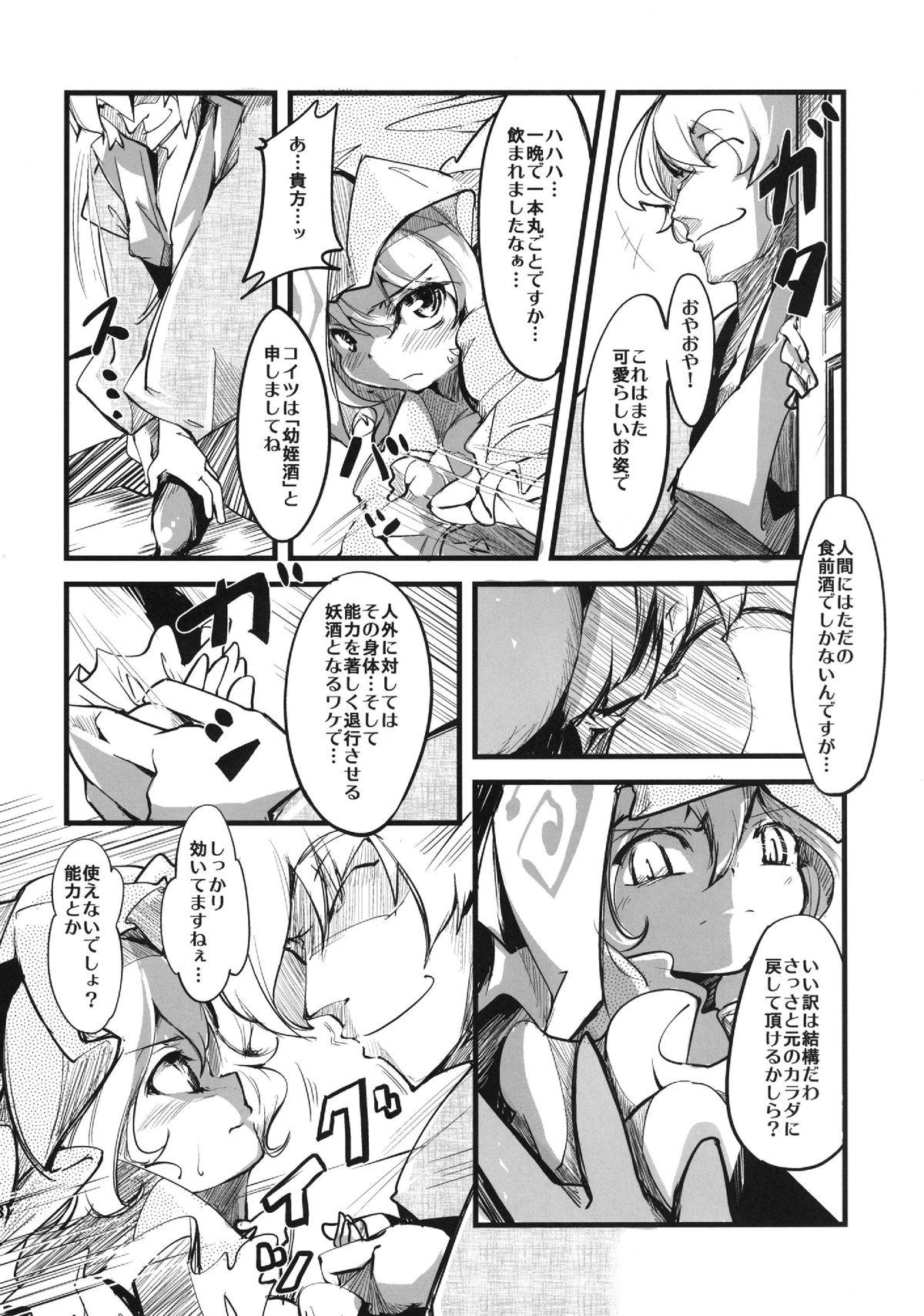 Male Yuyukan 2 - Touhou project Step - Page 7