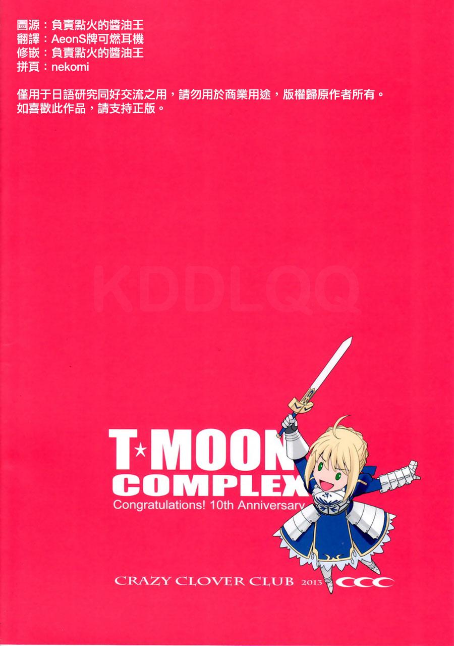 T-MOON COMPLEX Congratulations! 10th Anniversary 1