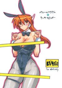 Bunny no Serio-san 1