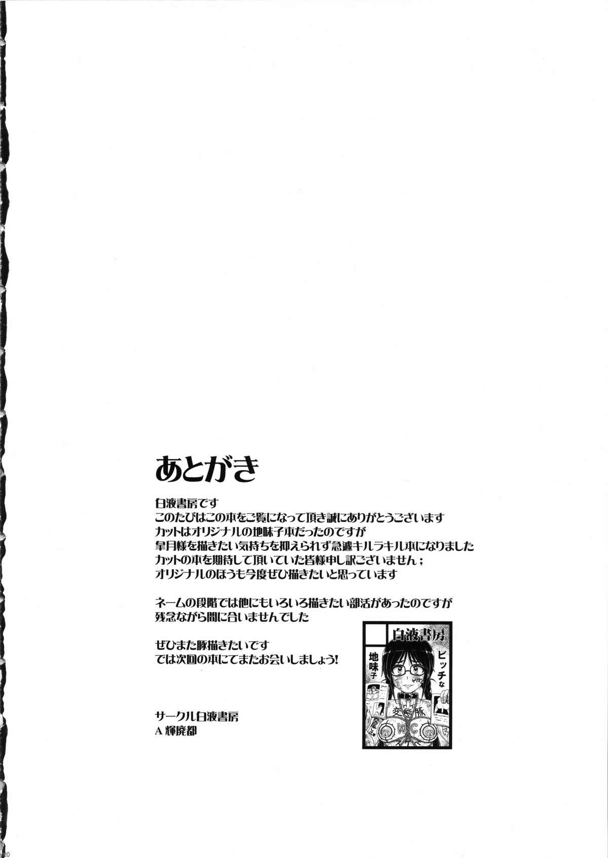 Insertion Chitonin Satsuki no Show Time - Kill la kill Ink - Page 19