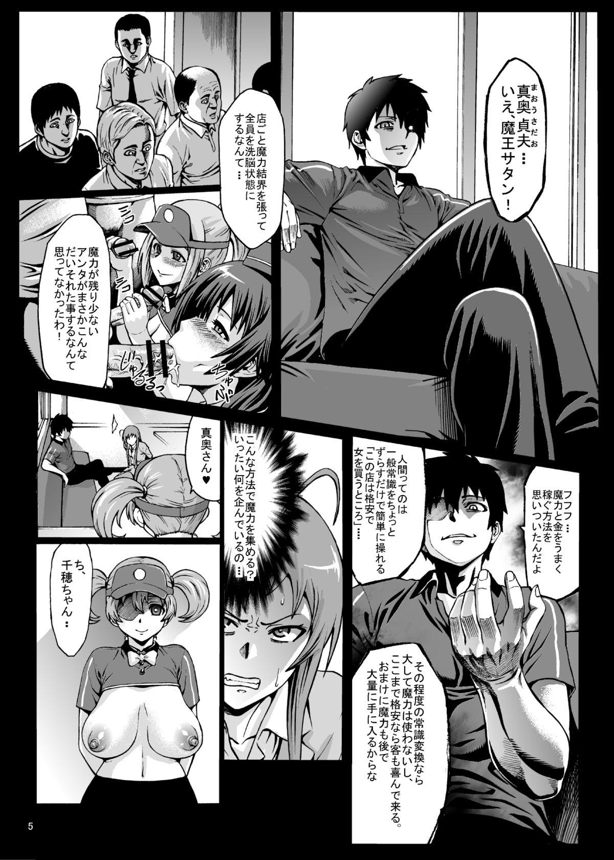 Uncensored Kuro Maguro no Maou-sama! - Hataraku maou-sama Eat - Page 7