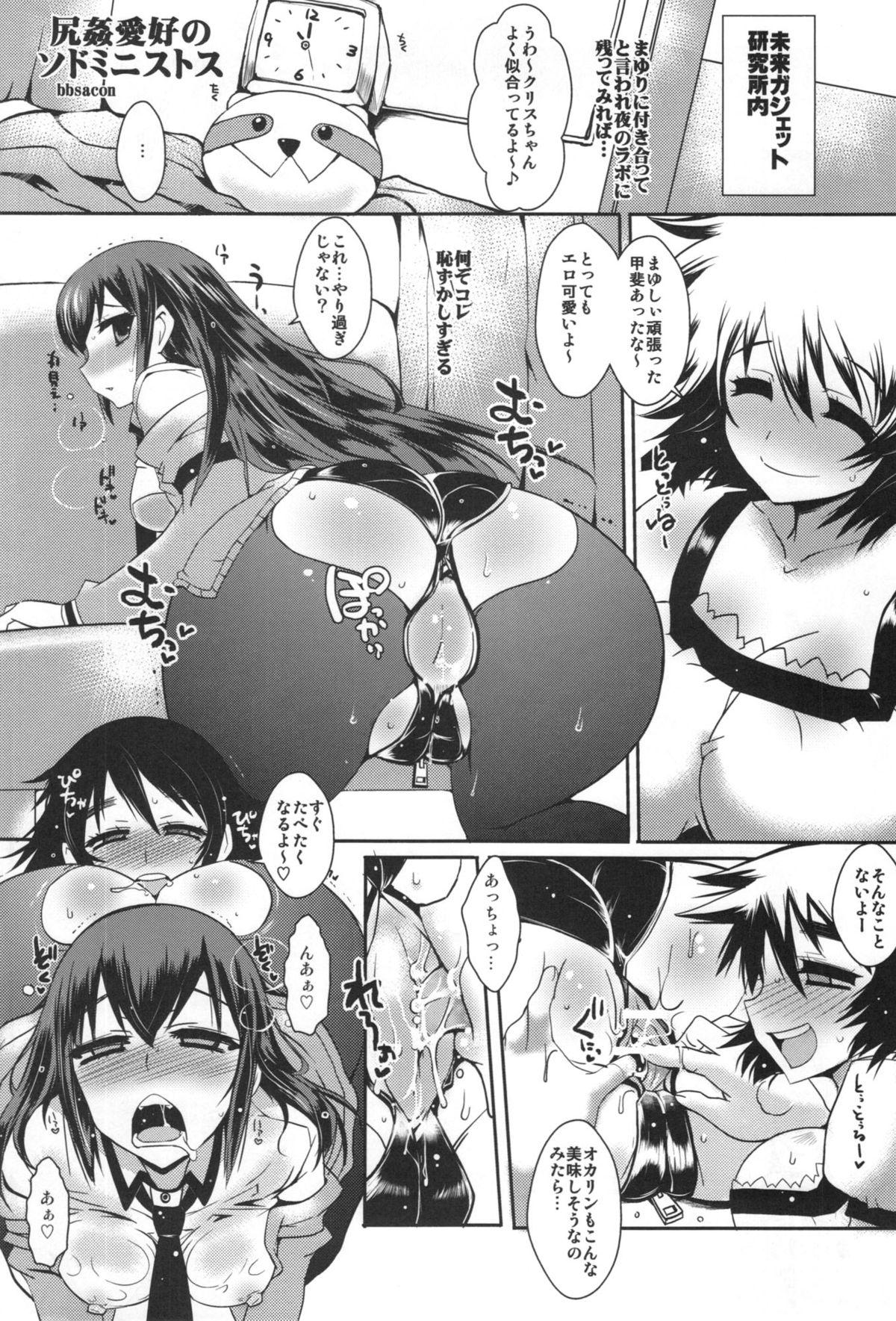 Muscles Shirikan Aikou no Sodominists - Steinsgate Big Cock - Page 4