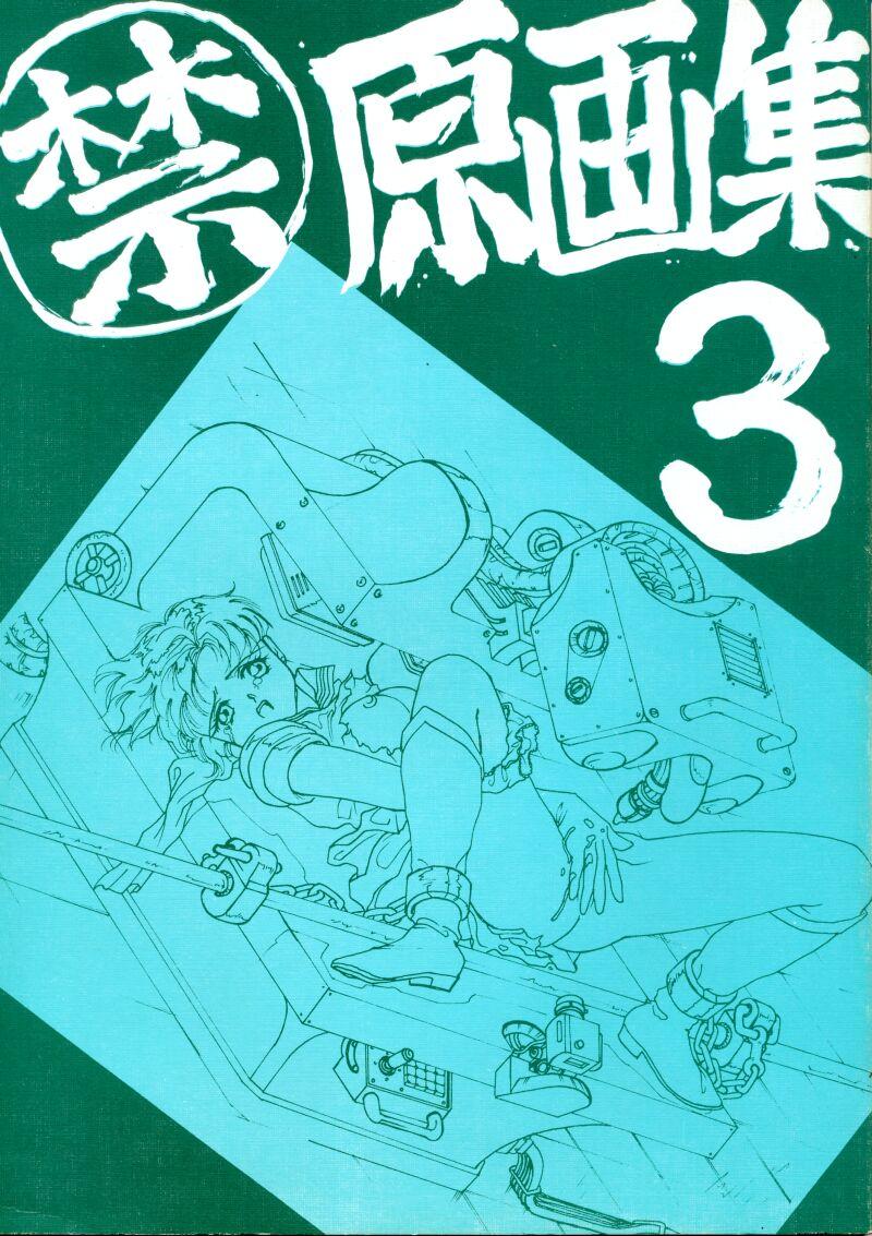 Panocha 原畫集3 - Sailor moon Swallowing - Page 1