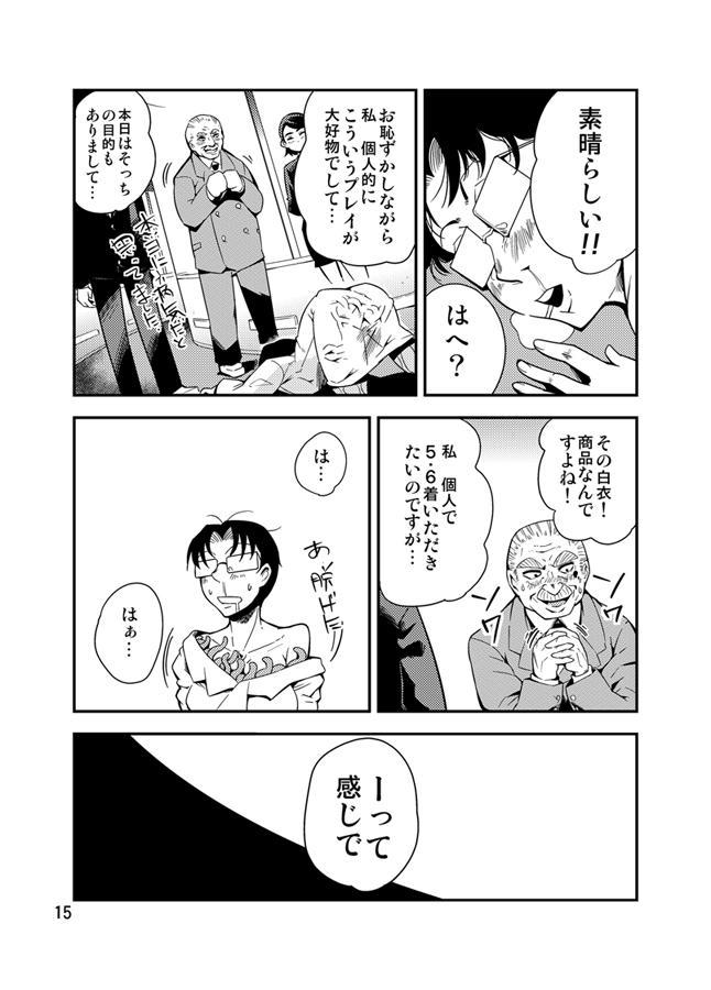 Oldman Odoru Shokushu Kenkyuujo 9 Virginity - Page 16