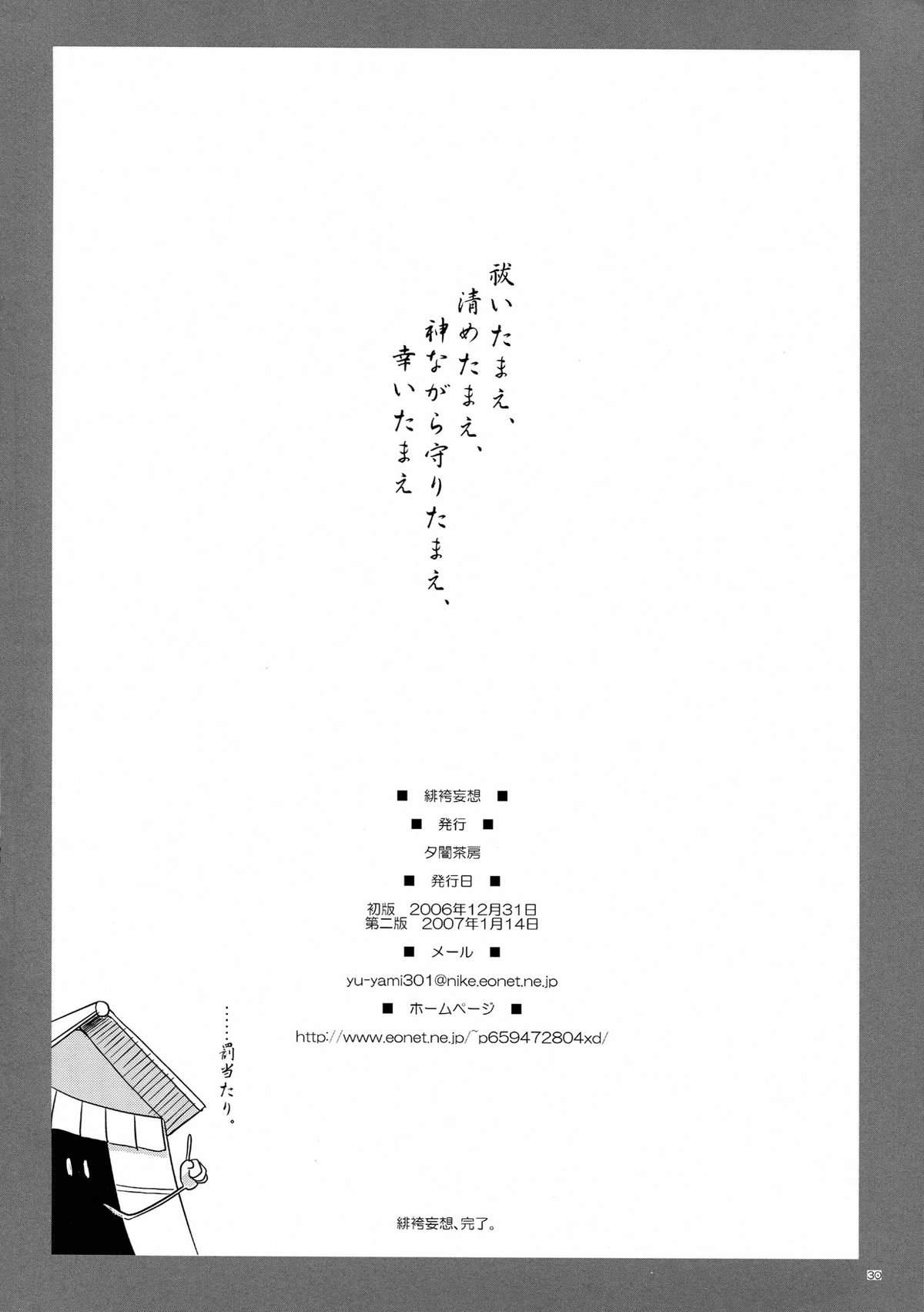 Insertion Hibakama Mousou Webcamchat - Page 30