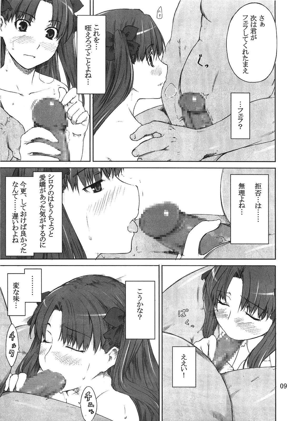 Spanking Tohsaka-ke no Kakei Jijou - Fate stay night Head - Page 9