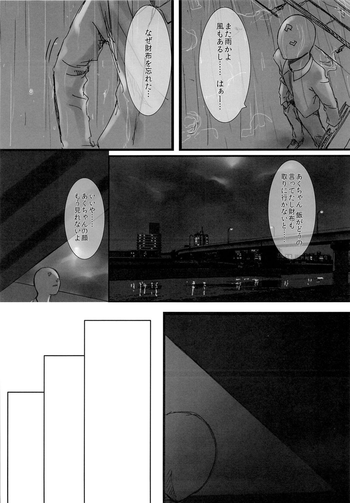 (SUPER21) [Heikoushihenkei (Kawanakajima)] Akui-san ga Kaze hi-ta 2 [2nd Edition 2013-06-10] 12
