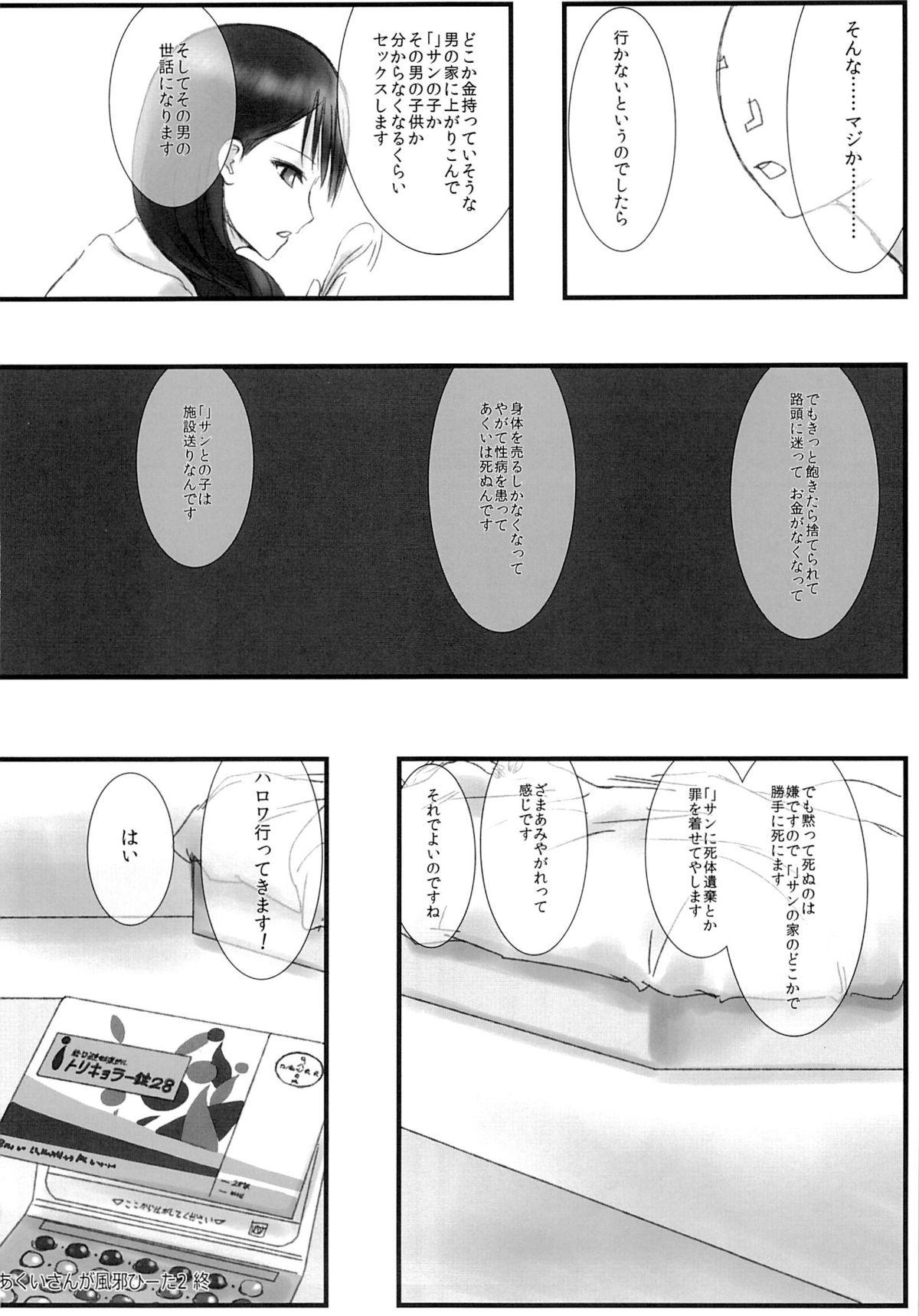 (SUPER21) [Heikoushihenkei (Kawanakajima)] Akui-san ga Kaze hi-ta 2 [2nd Edition 2013-06-10] 52