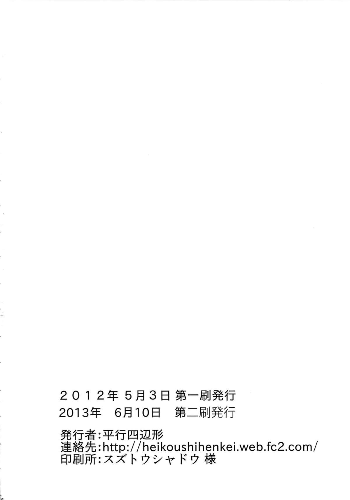 (SUPER21) [Heikoushihenkei (Kawanakajima)] Akui-san ga Kaze hi-ta 2 [2nd Edition 2013-06-10] 56