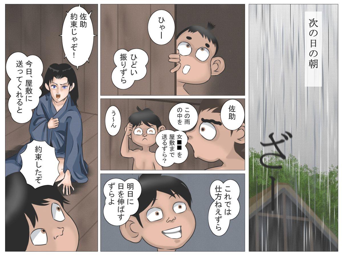 Guy Okugata-sama to Shotanin Home - Page 100