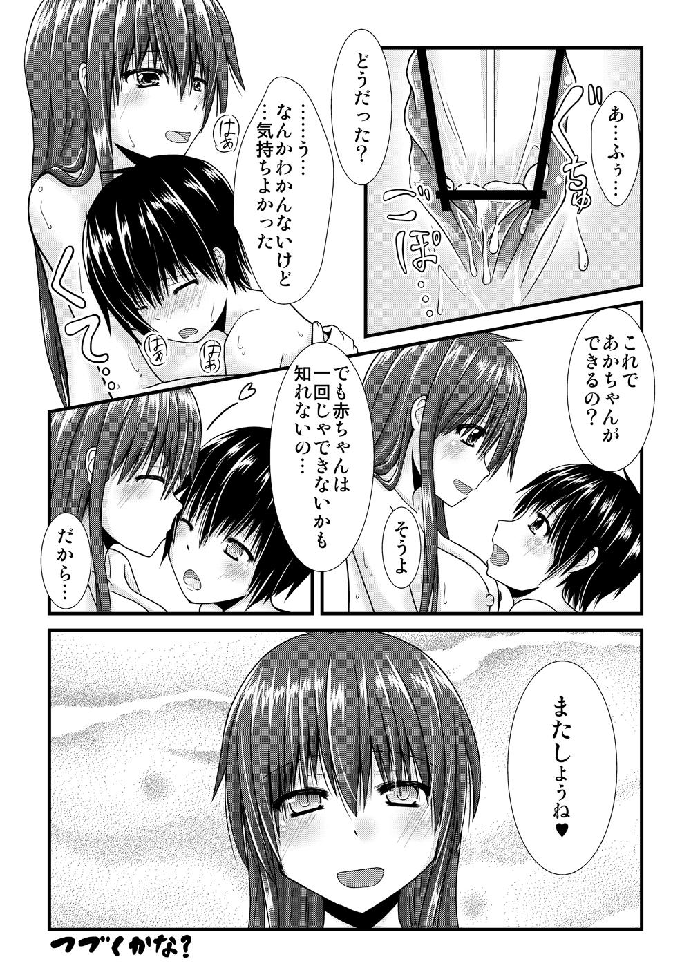Fetiche 薫くんとお風呂 Cute - Page 12