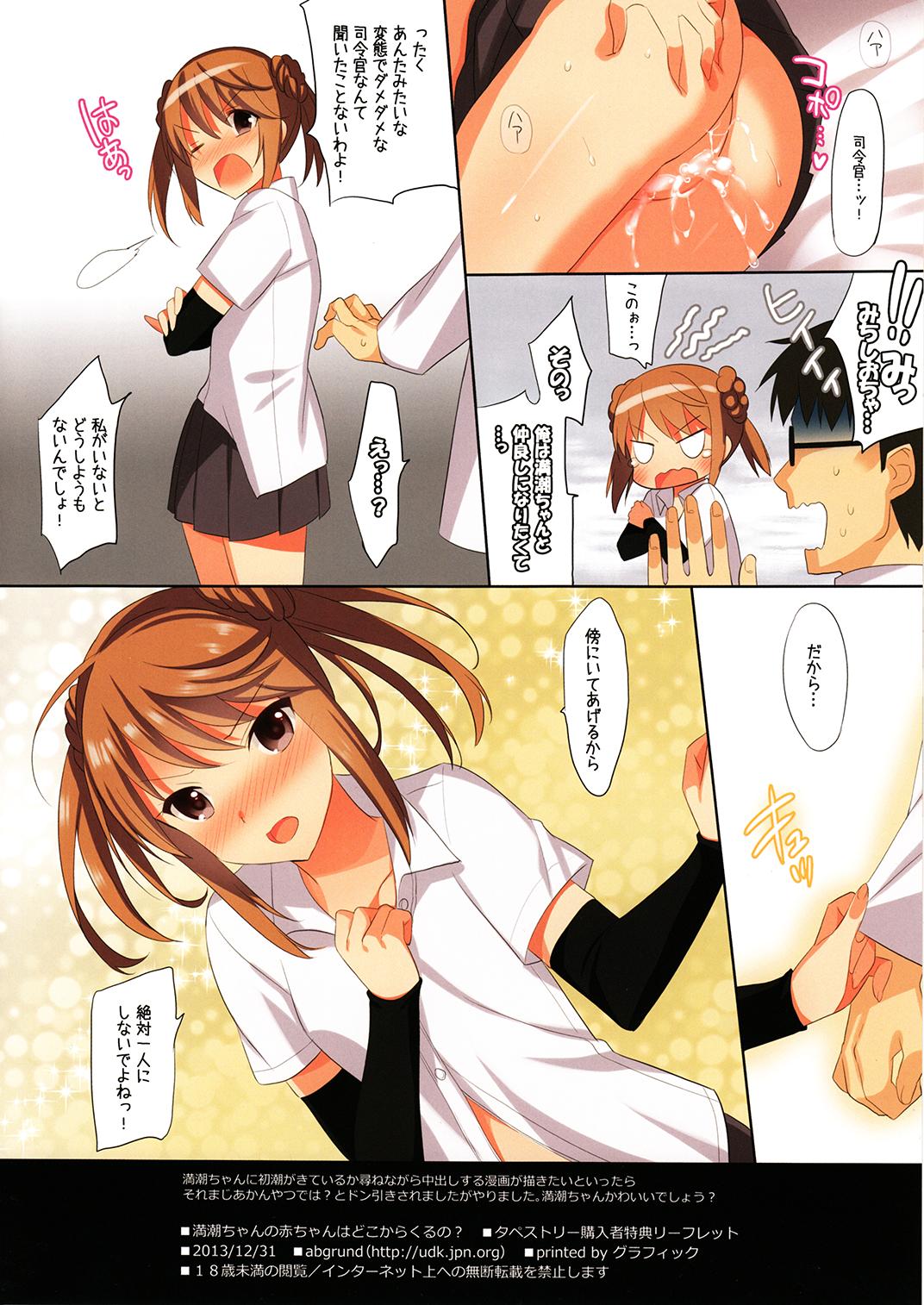 Stretching Michishio-chan no Akachan wa Doko kara Kuru no? - Kantai collection Blackmail - Page 4