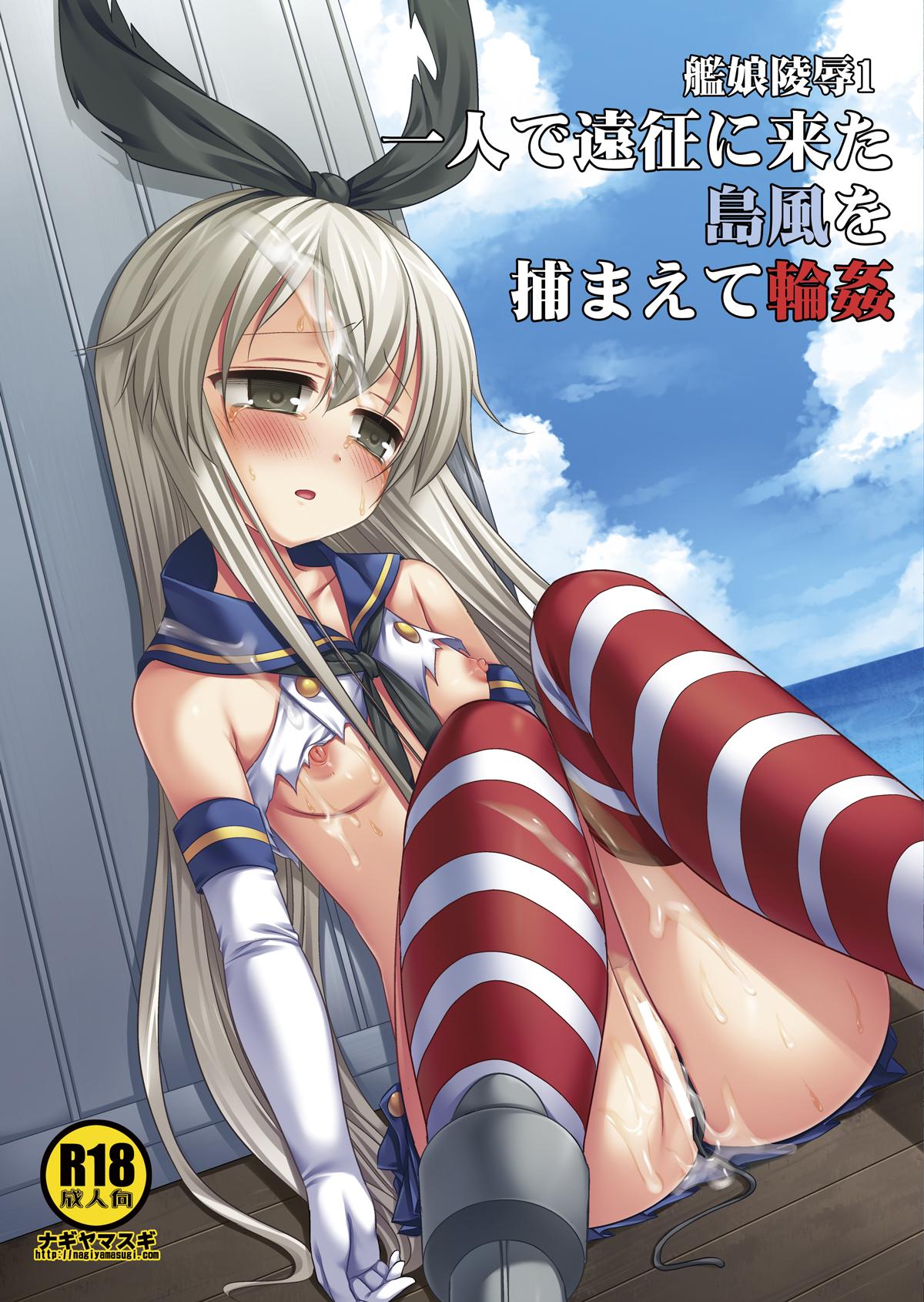 Euro KanMusu Ryoujoku 1 Hitori de Ensei ni Kita Shimakaze o Tsukamaete Rinkan - Kantai collection Pussy Fucking - Picture 2