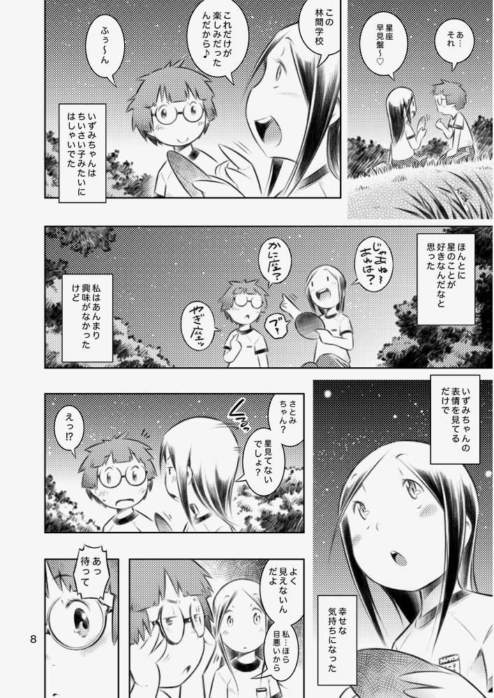 Strange Fuyu no Seiza Pinay - Page 7