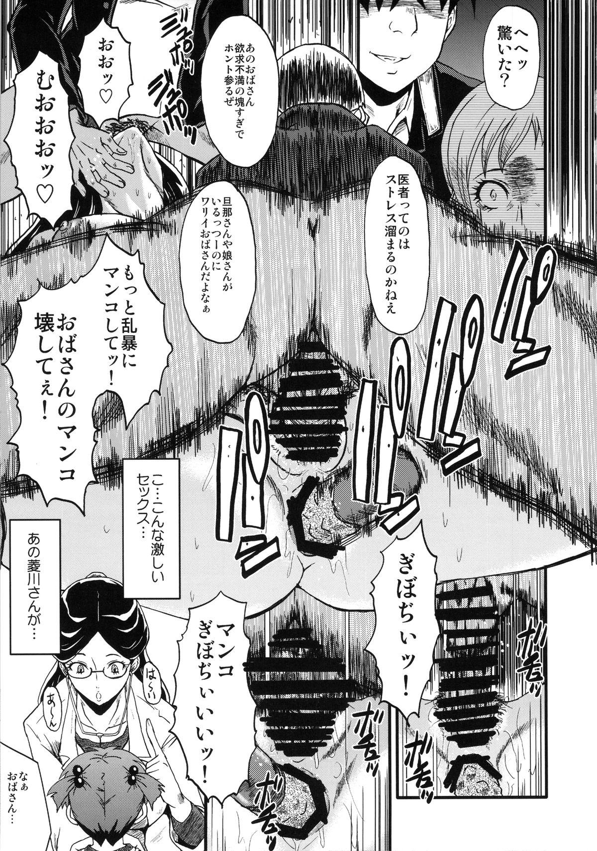 Arrecha Urabambi Vol. 48 Ochi Mama - Dokidoki precure Striptease - Page 10