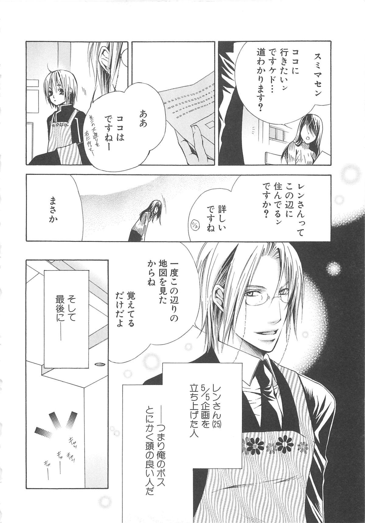 Shemales 少年達 Vol3 Perfect - Page 9
