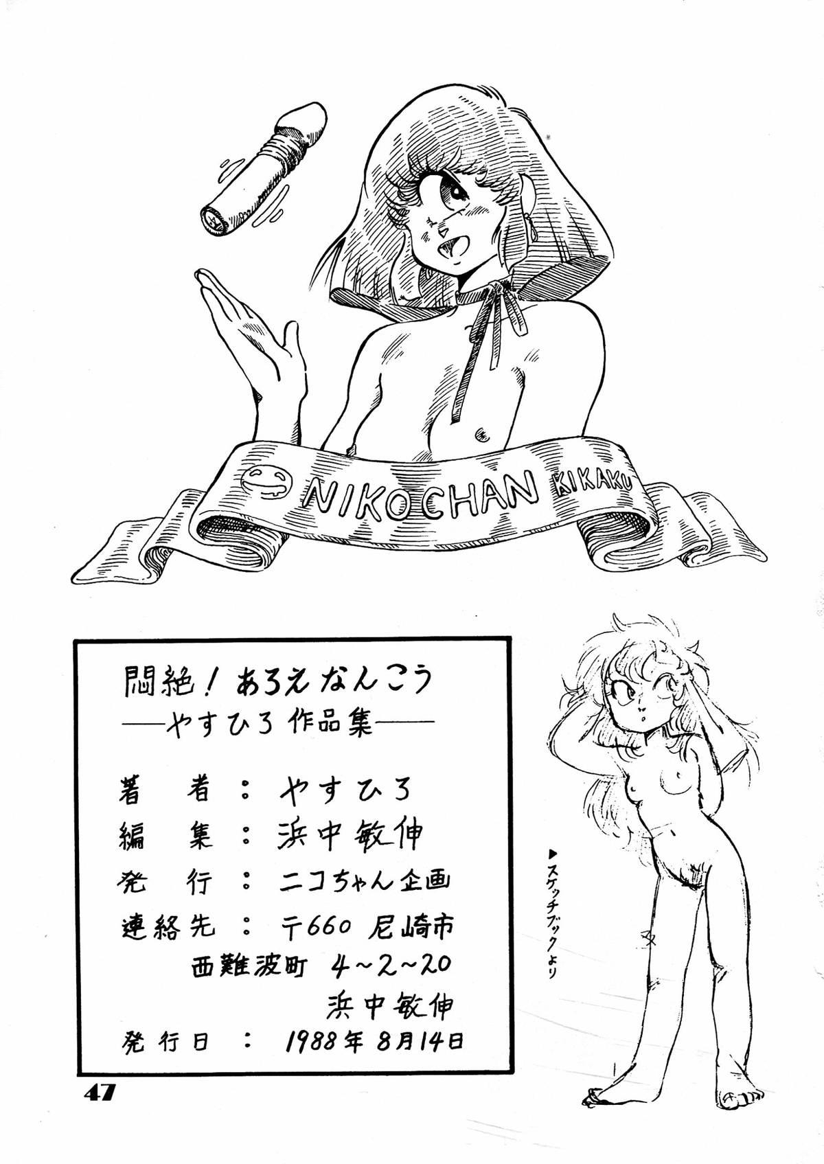 Pete Monzetsu! Aloe Nankou - Gundam zz Throat Fuck - Page 47