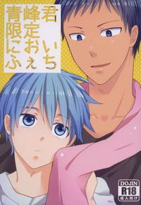 Aomine-kun Gentei ni Oi Fechi 1