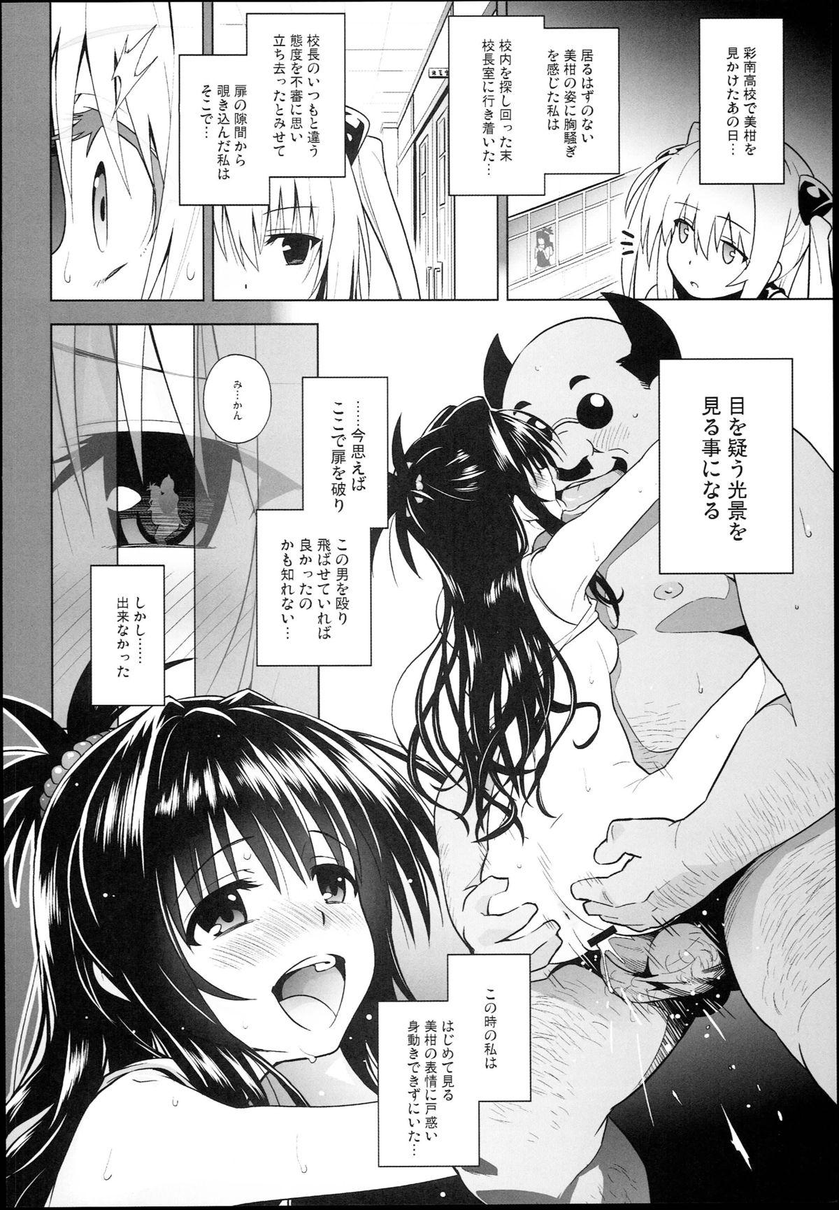 Young Men GOLDEN HOLE - To love-ru Deepthroat - Page 8