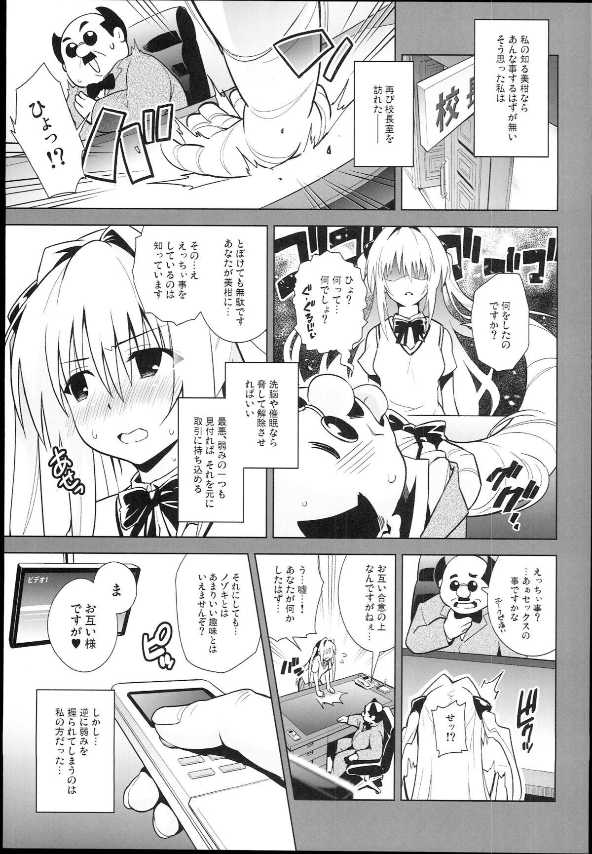 Short GOLDEN HOLE - To love-ru Hot Wife - Page 9