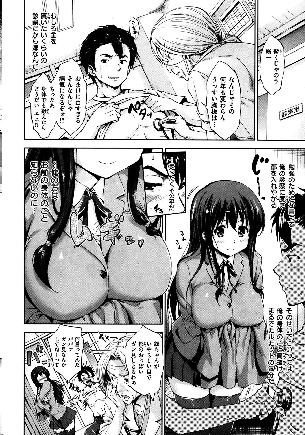 COMIC Shitsurakuten 2014-03 25