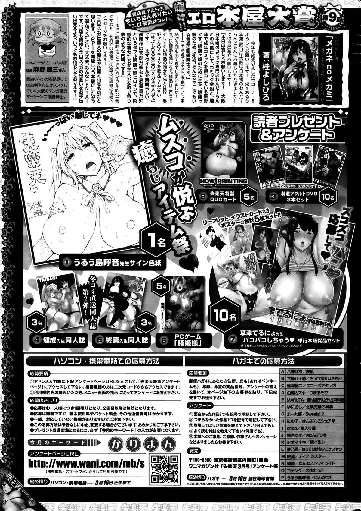 COMIC Shitsurakuten 2014-03 269