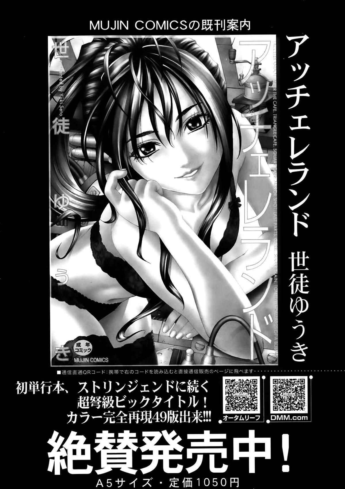 Comic Mugen Tensei 2014-03 107