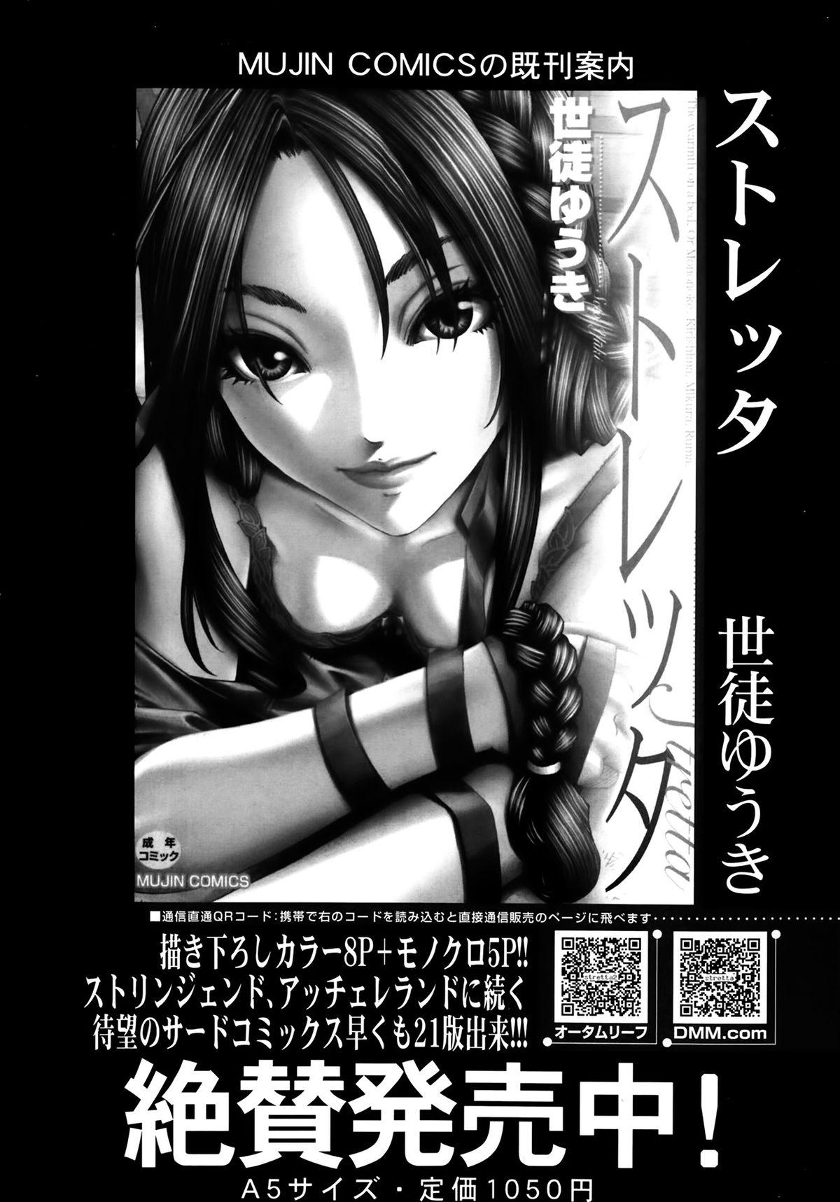 Comic Mugen Tensei 2014-03 108