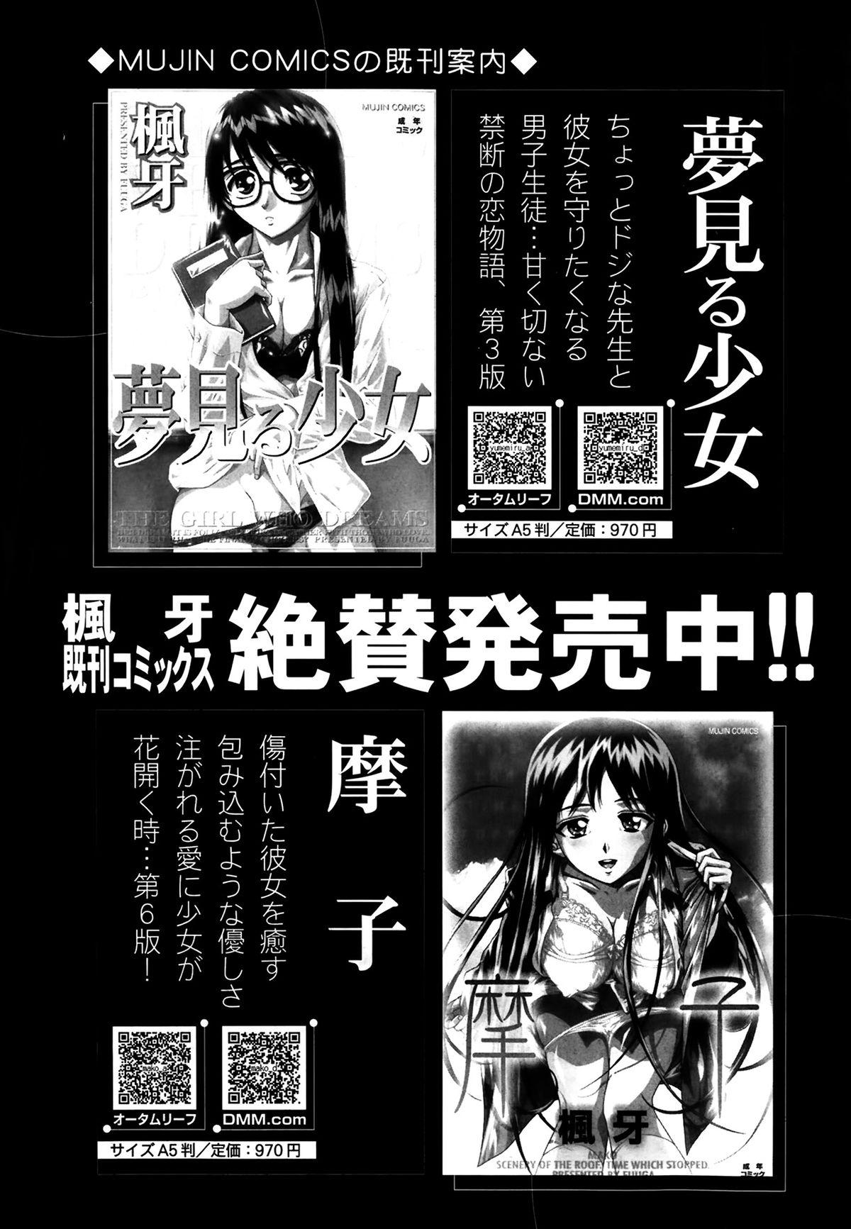 Comic Mugen Tensei 2014-03 148