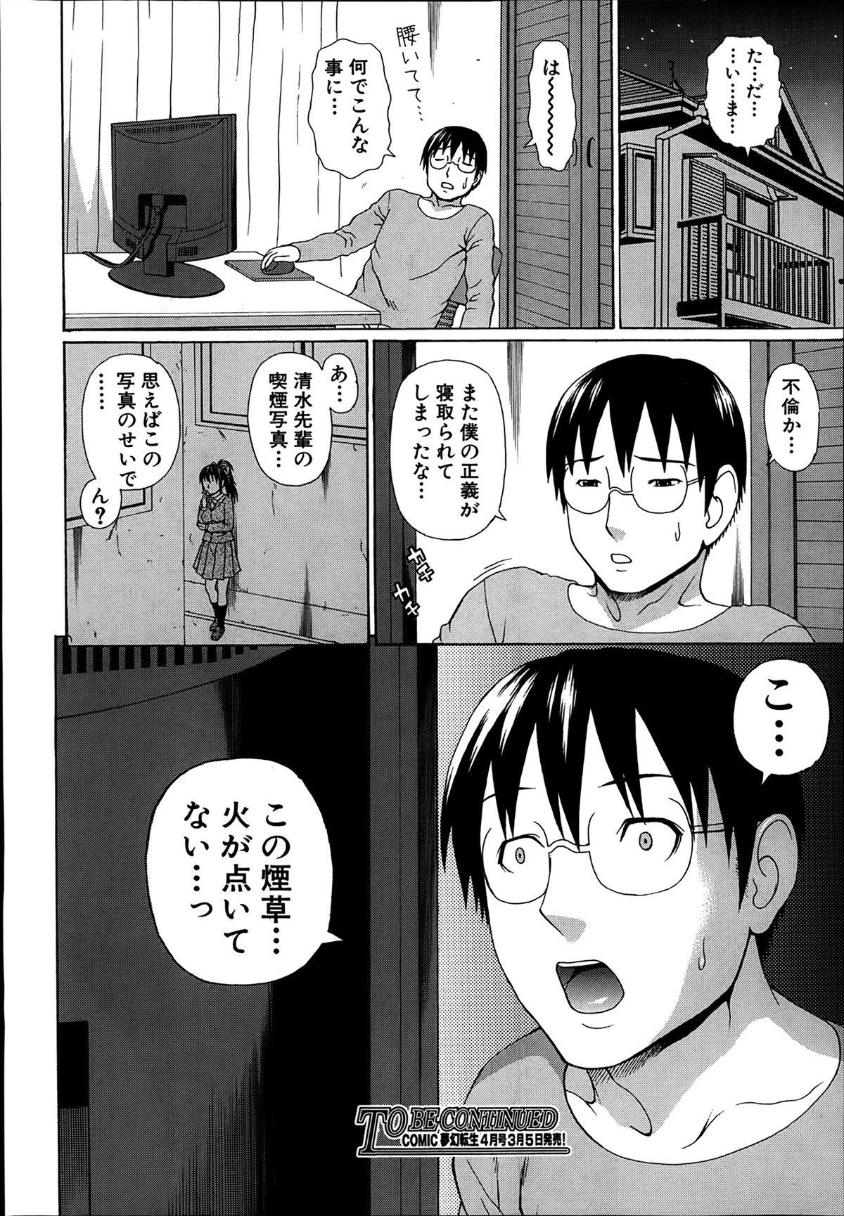 Comic Mugen Tensei 2014-03 33