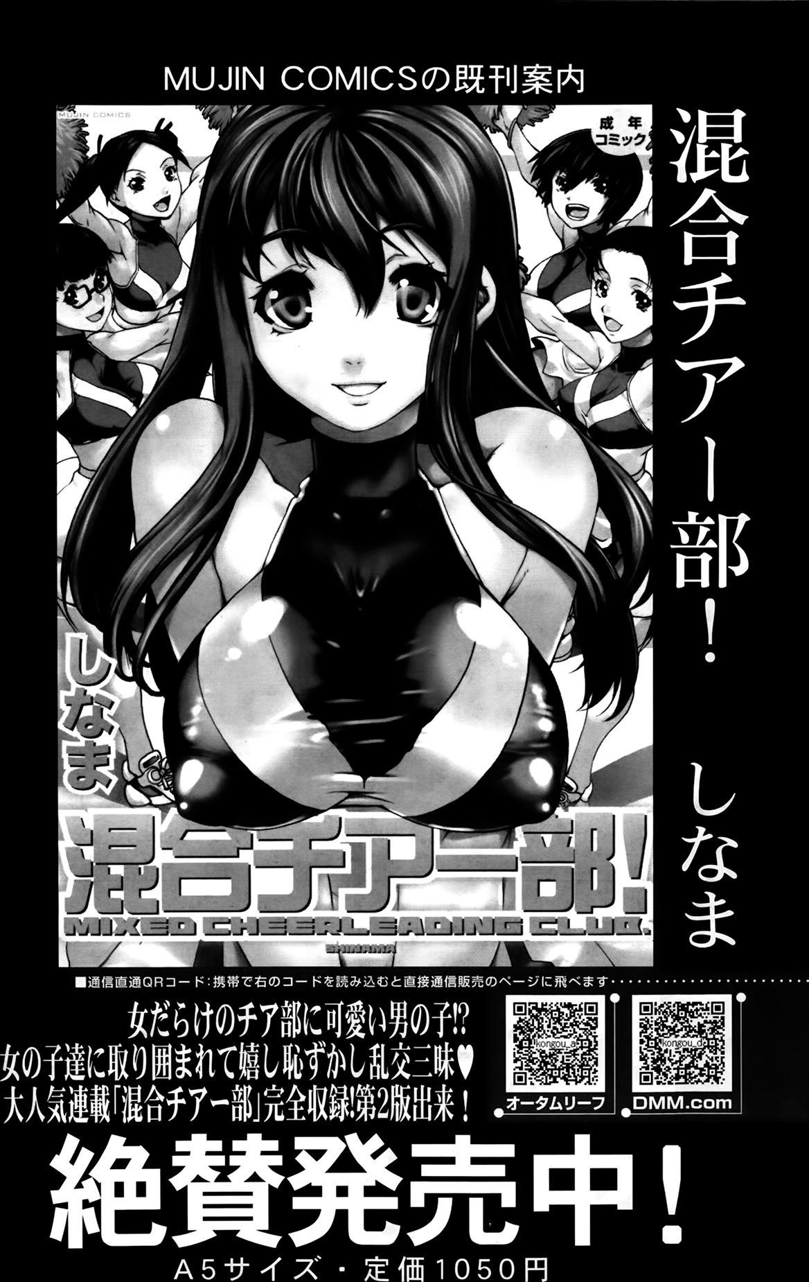 Comic Mugen Tensei 2014-03 432