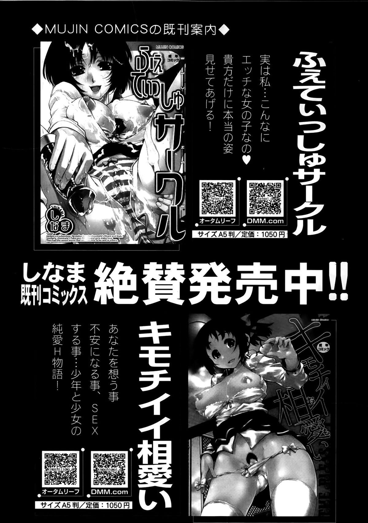 Comic Mugen Tensei 2014-03 433