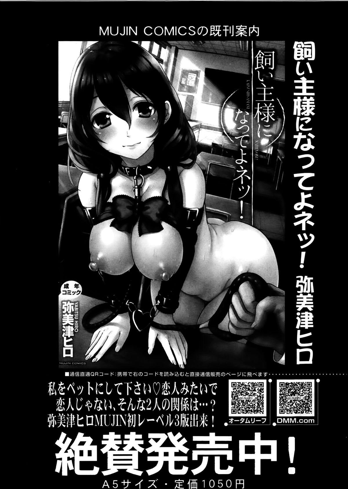 Comic Mugen Tensei 2014-03 510