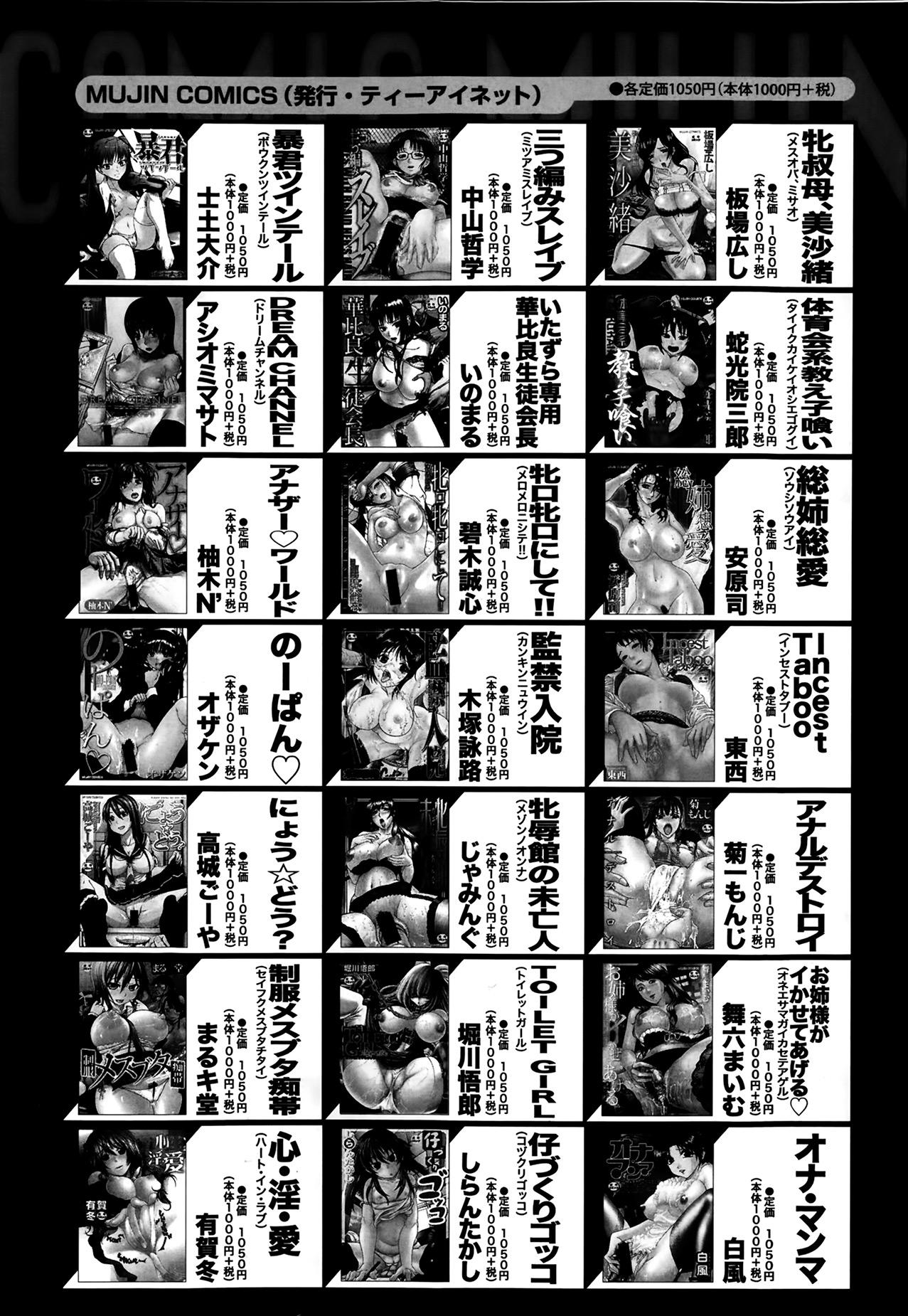 Comic Mugen Tensei 2014-03 554