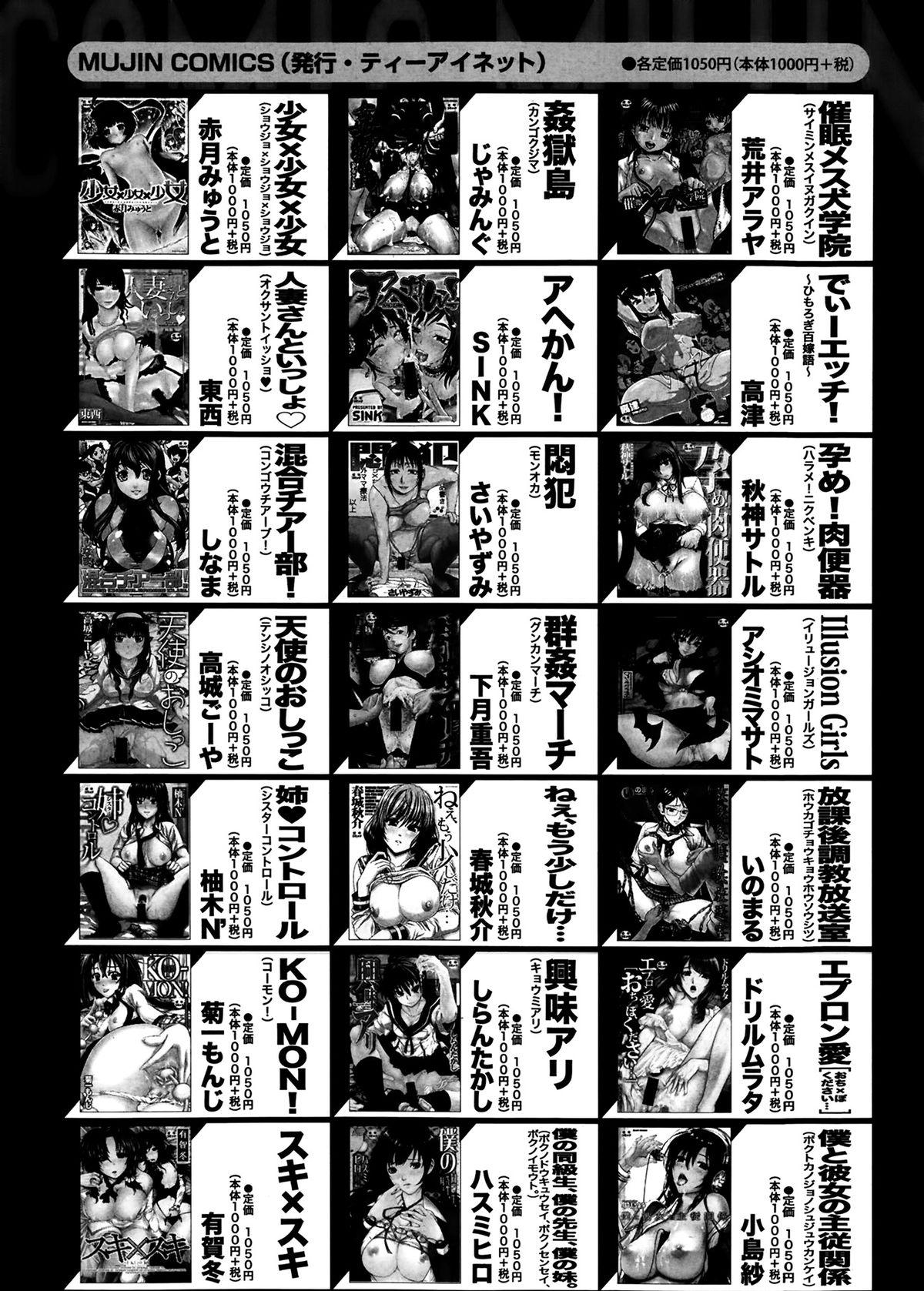 Comic Mugen Tensei 2014-03 556