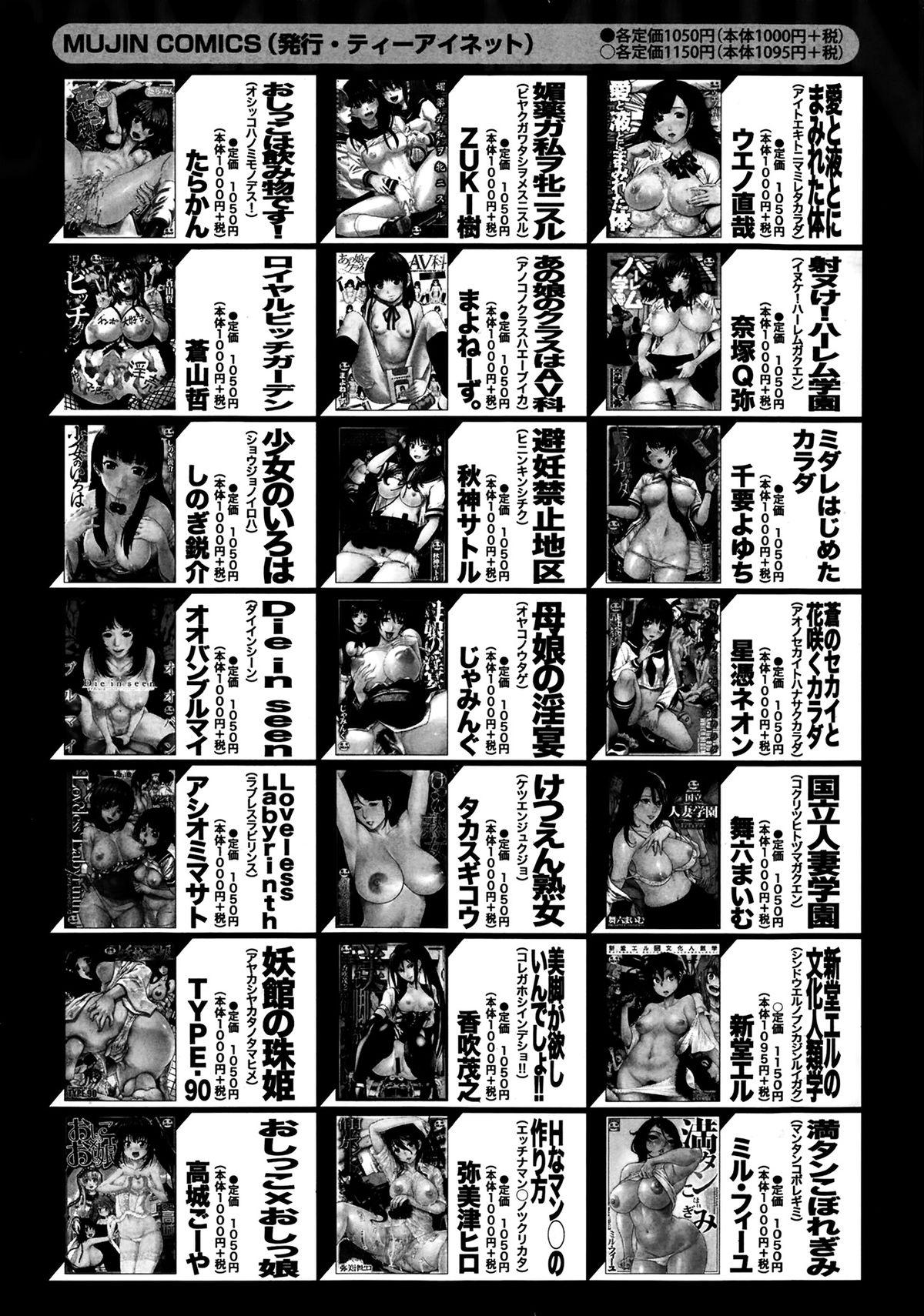 Comic Mugen Tensei 2014-03 560