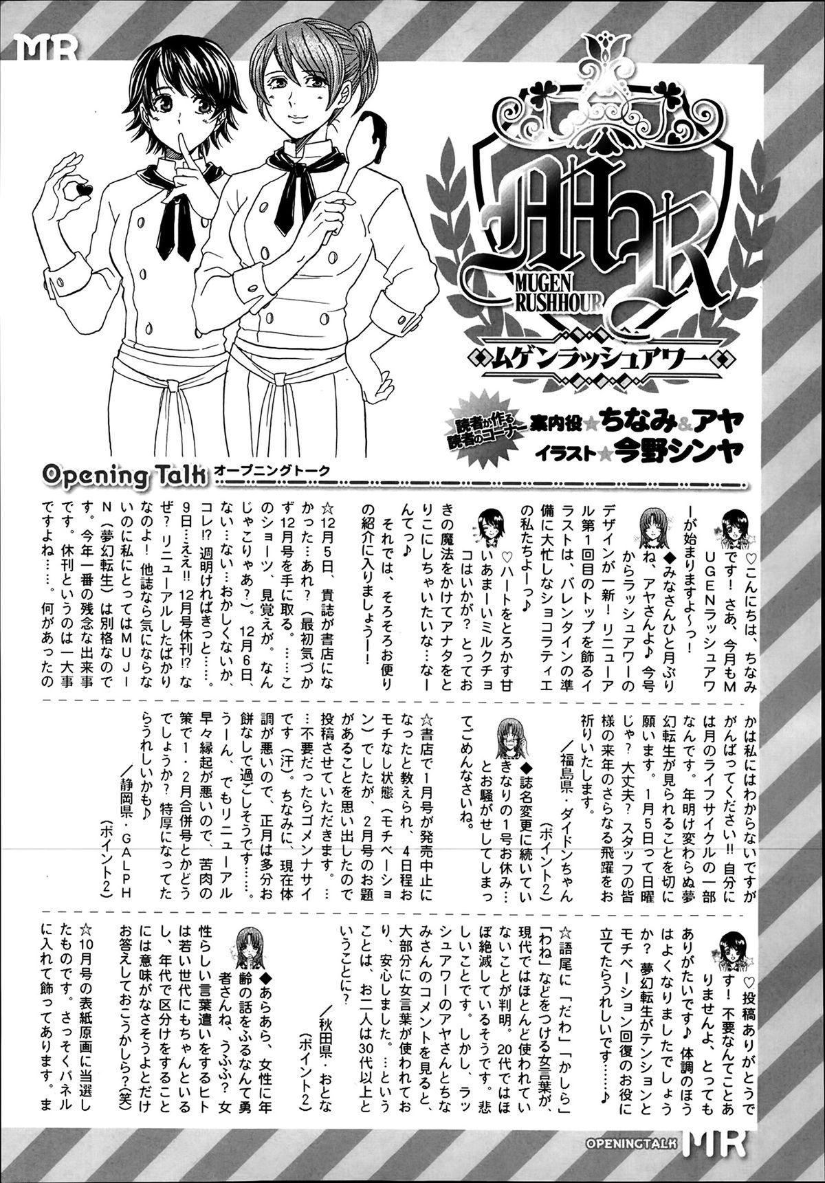 Comic Mugen Tensei 2014-03 570