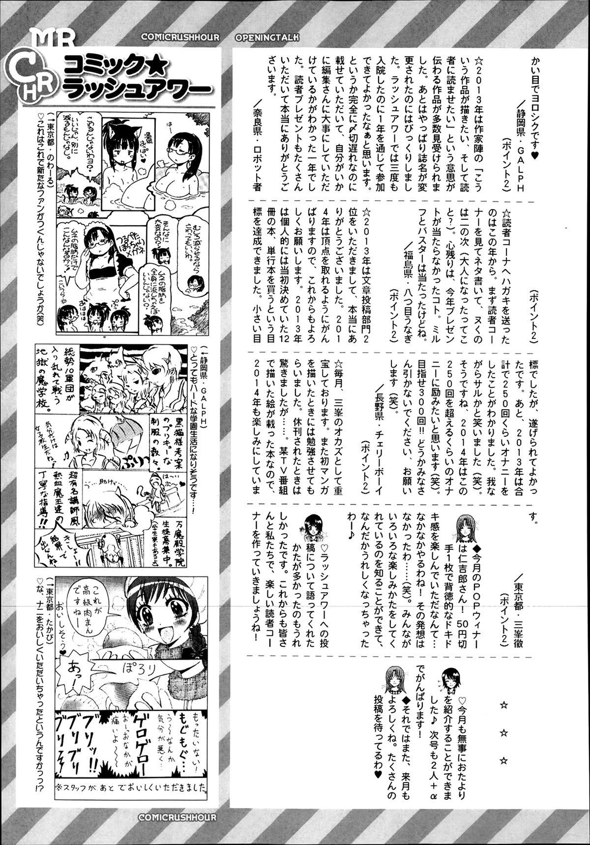 Comic Mugen Tensei 2014-03 572