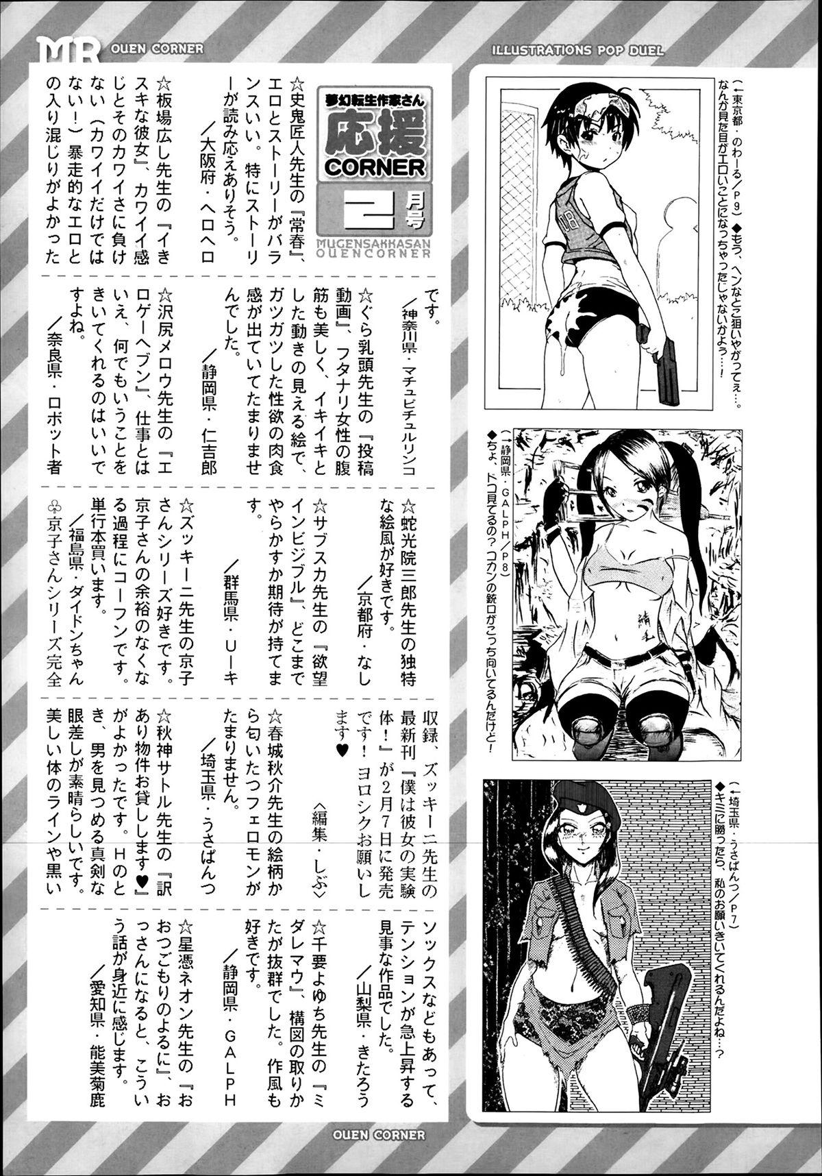 Comic Mugen Tensei 2014-03 574
