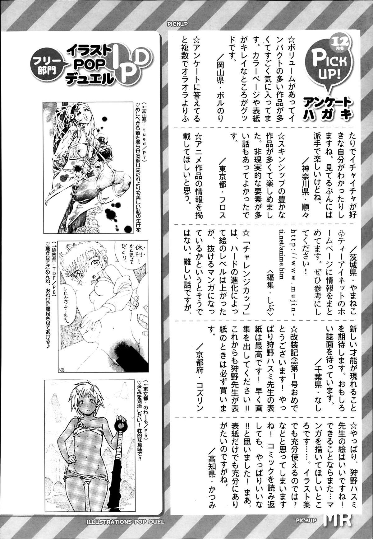 Comic Mugen Tensei 2014-03 575