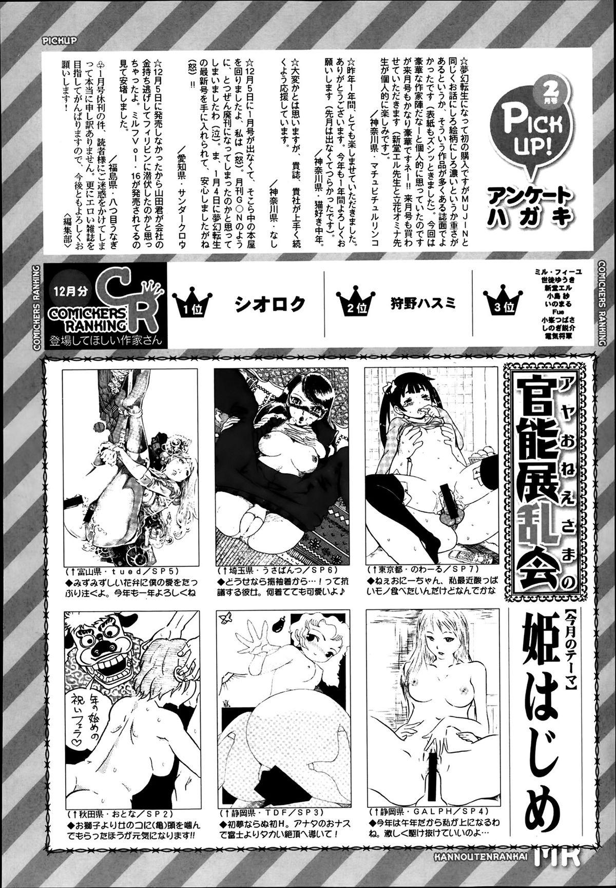 Comic Mugen Tensei 2014-03 579