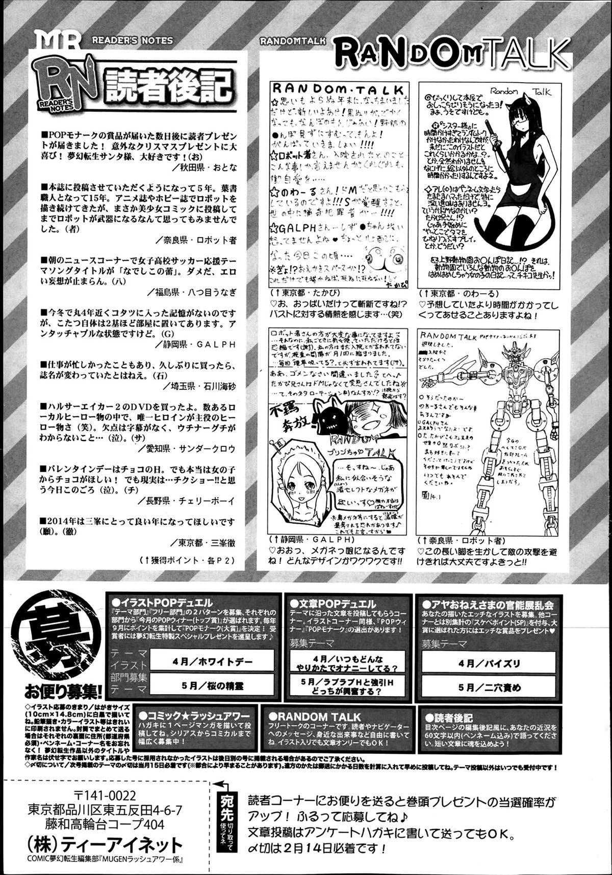 Comic Mugen Tensei 2014-03 580
