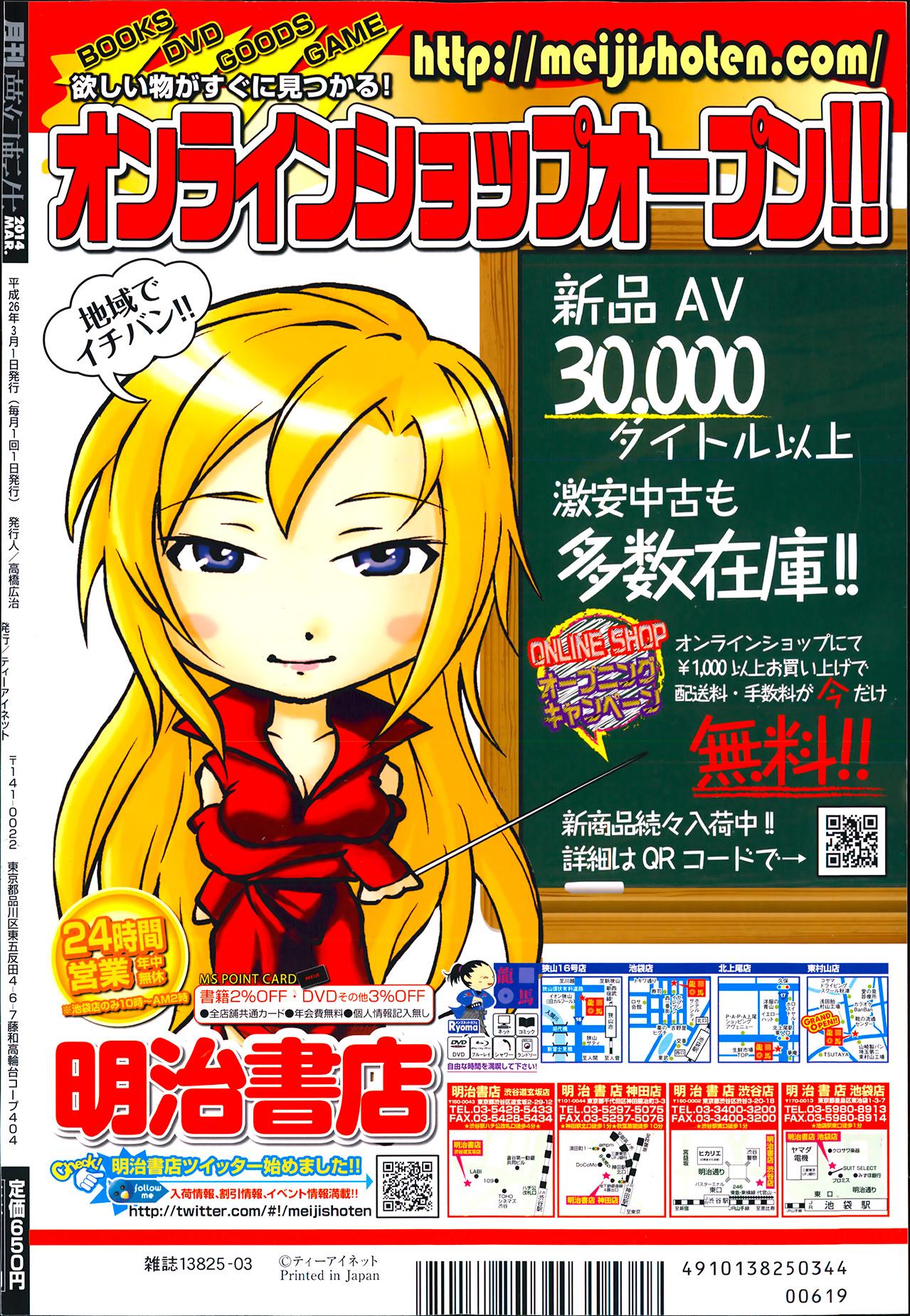 Comic Mugen Tensei 2014-03 587