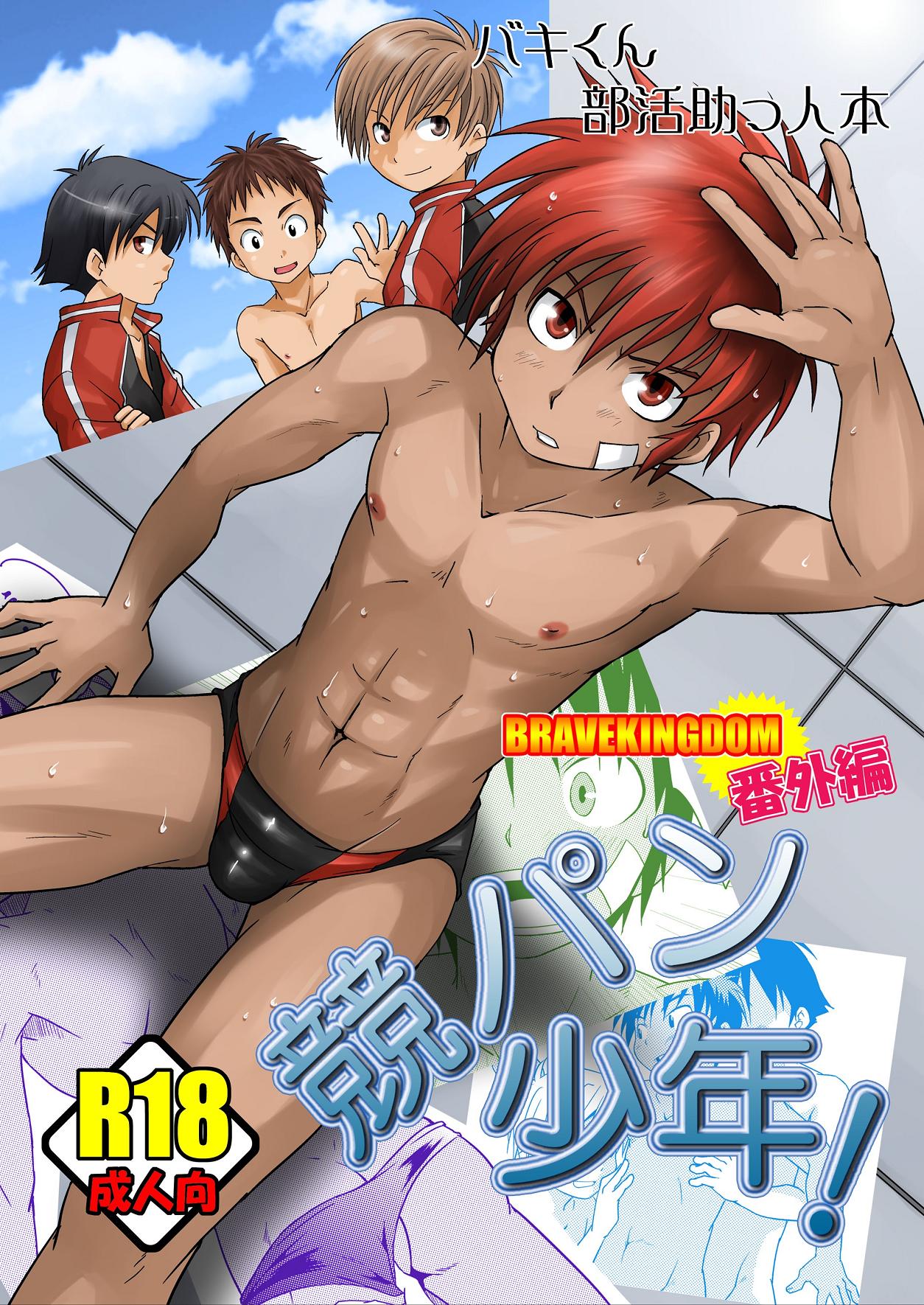 Nipple Kyoupan Shounen! Condom - Picture 1