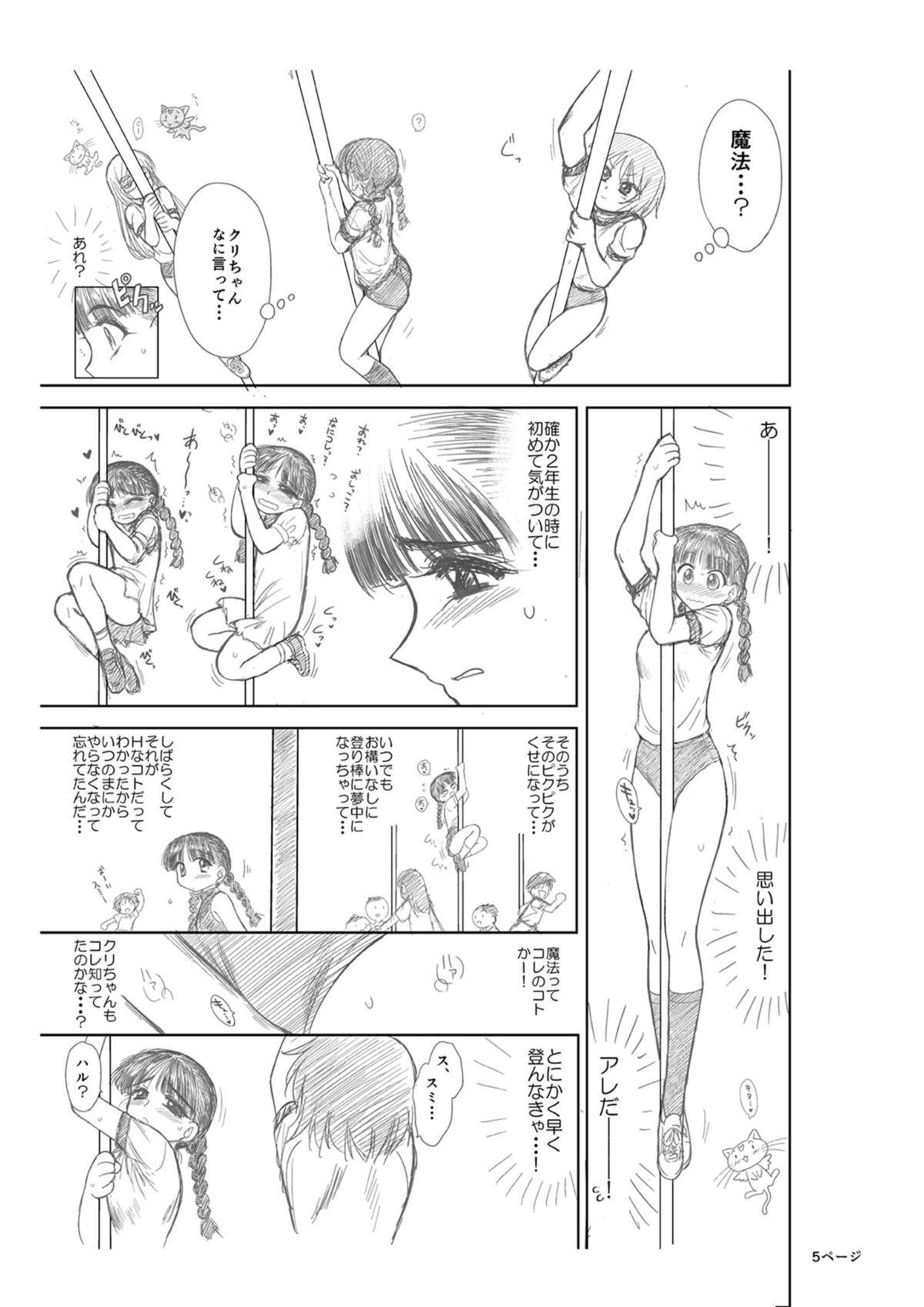 Voyeur Tegome-san Highschool - Page 5