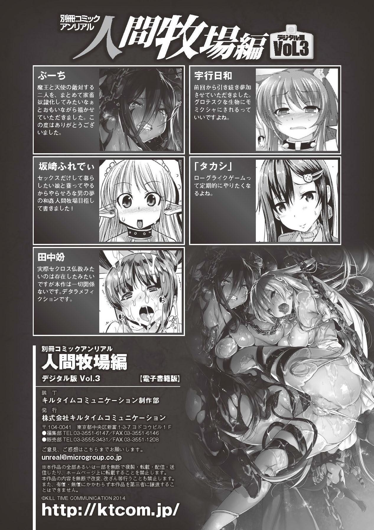 Solo Bessatsu Comic Unreal Ningen Bokujou Hen Vol. 3 Fetiche - Page 90