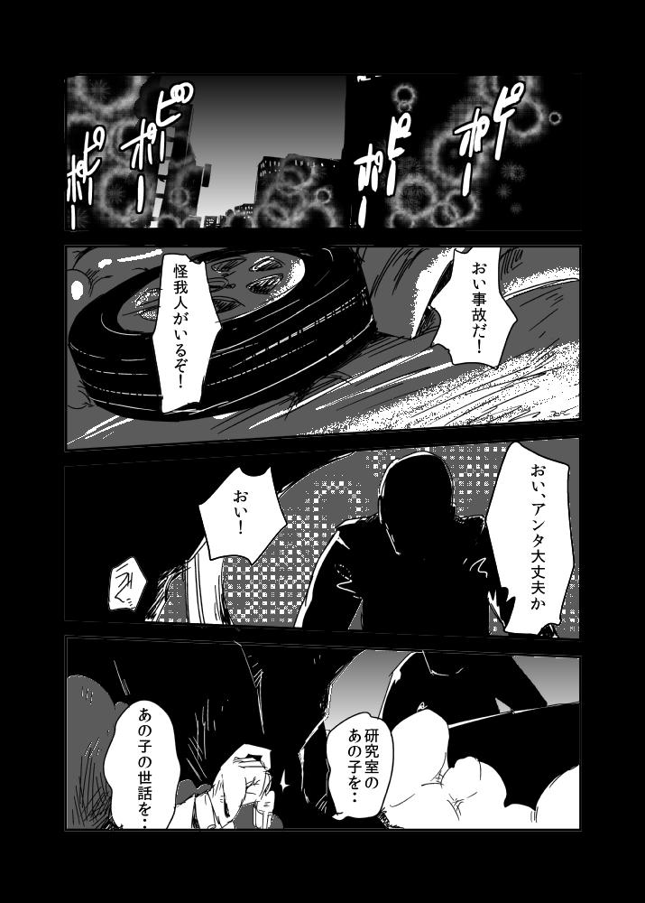 Chupada Kanojo no Fukkatsu - ATTACK OF THE MONSTER GIRL Monster - Page 2