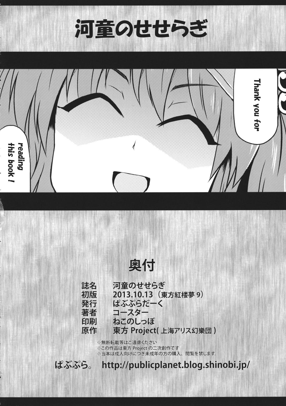 Perfect Ass Kappa no Seseragi - Touhou project Viet - Page 26