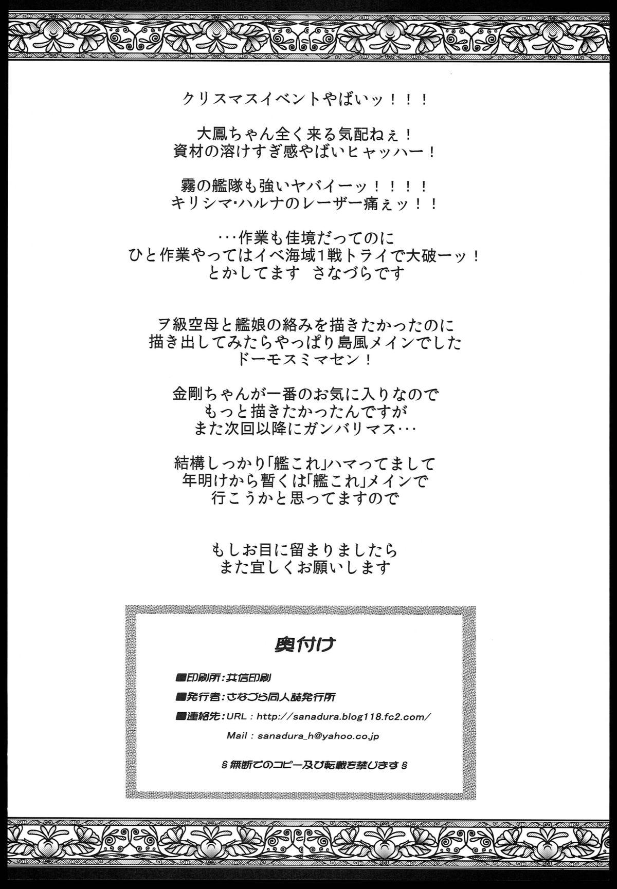 (C85) [Sanazura Doujinshi Hakkoujo (Sanazura Hiroyuki)] Wo-Kyuu-chan ni Daiji na Kanmusu ga Gouchin saserareru wakeganai! (Kantai Collection) 23